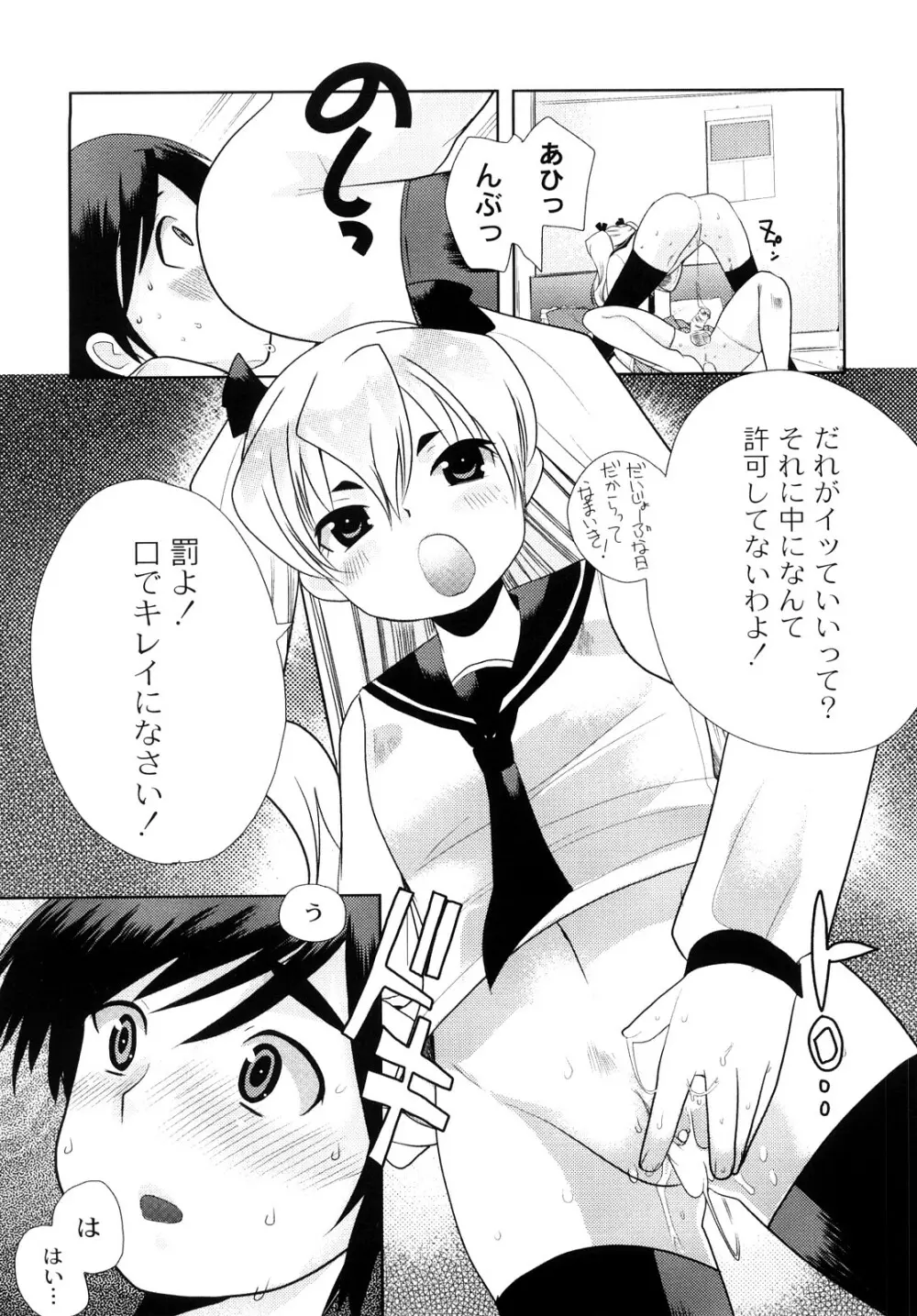 変態的な彼女 Page.116