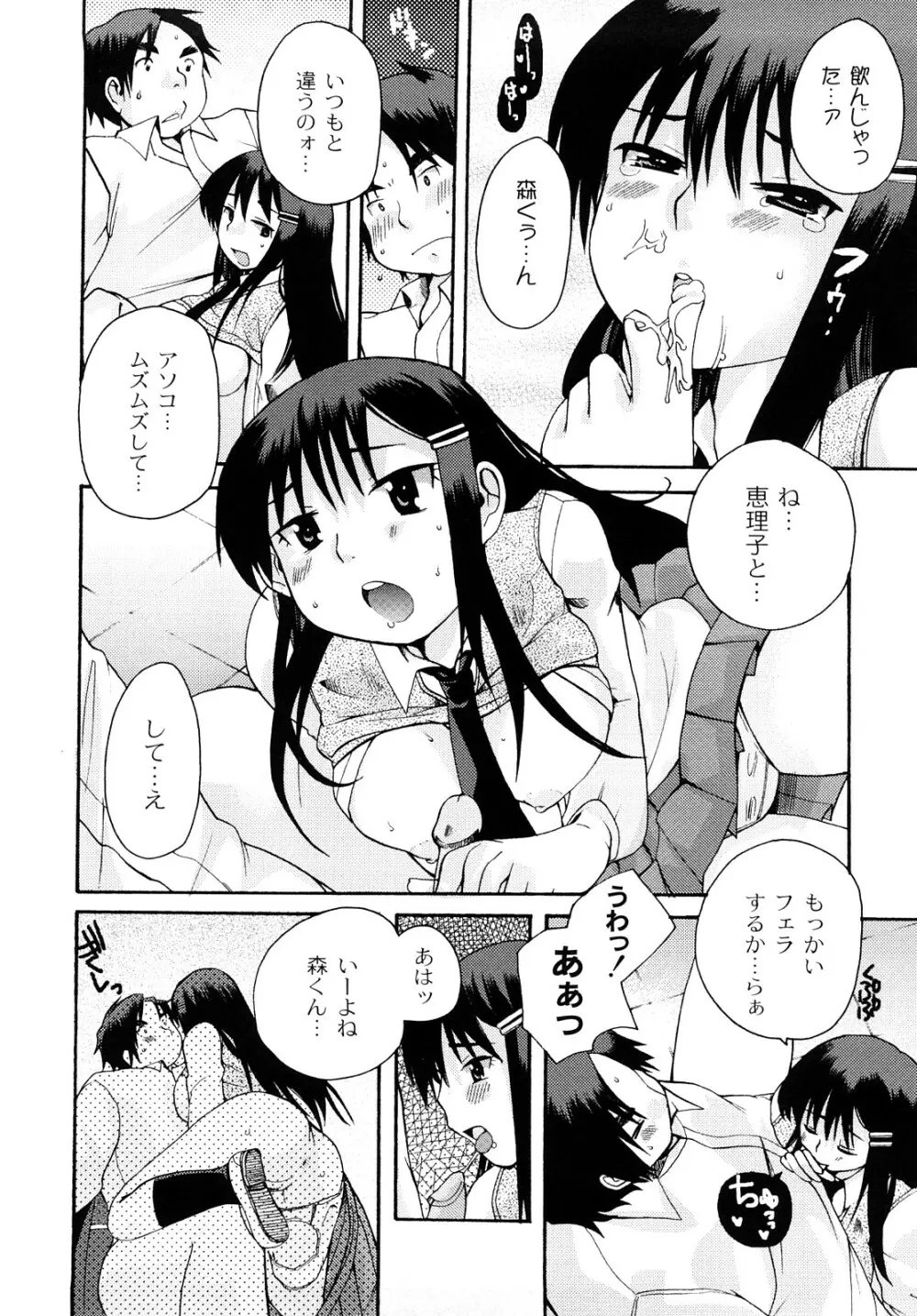 変態的な彼女 Page.135