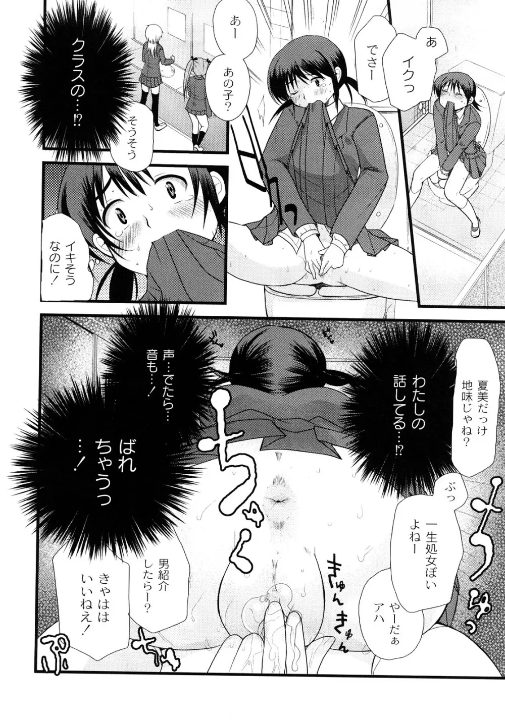 変態的な彼女 Page.145