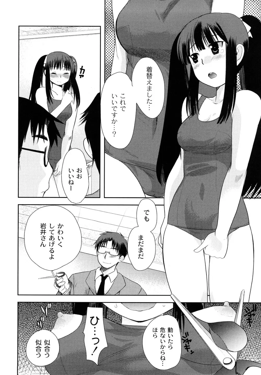 変態的な彼女 Page.15