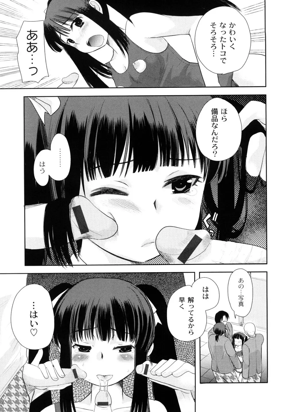 変態的な彼女 Page.16