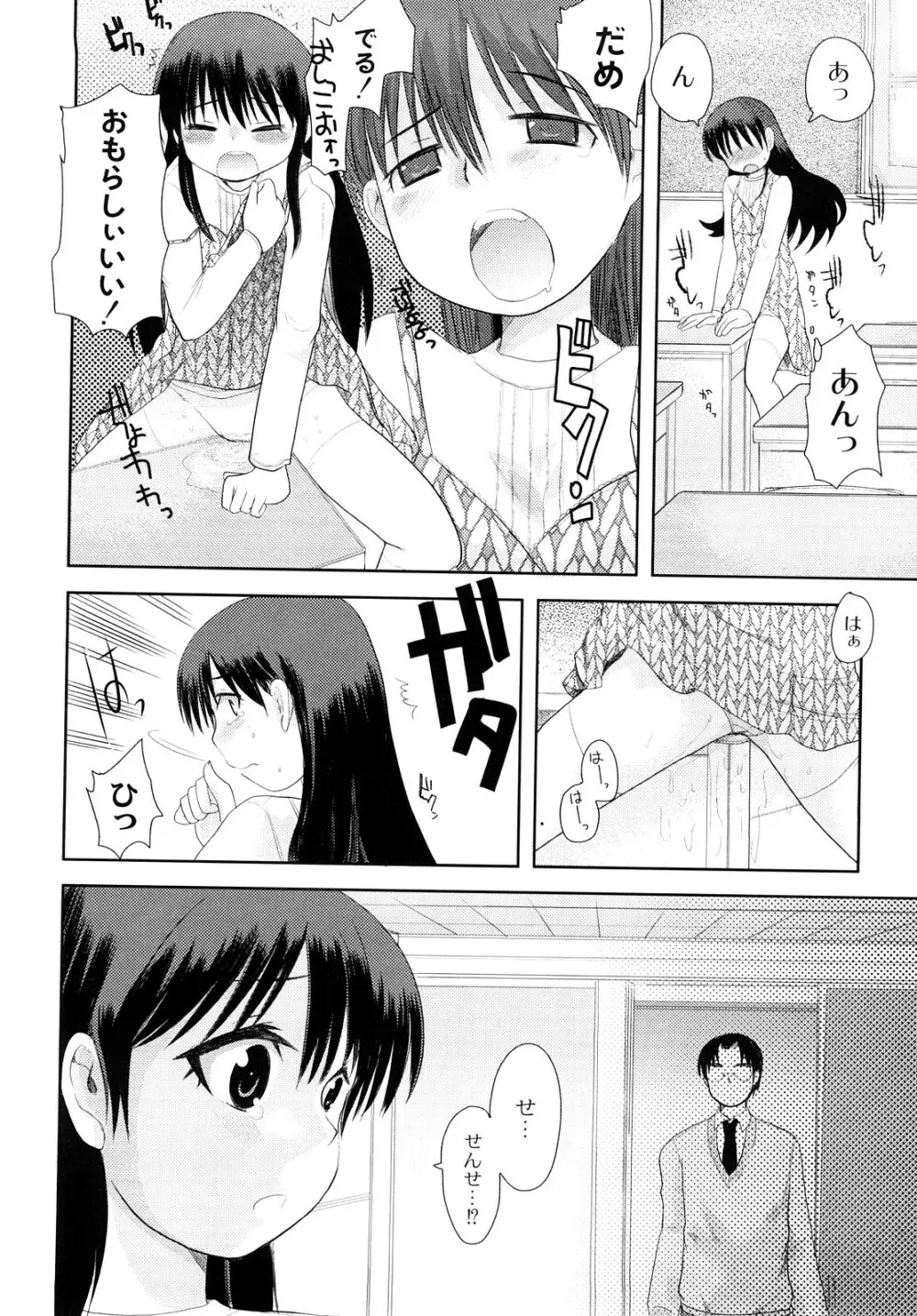 変態的な彼女 Page.161