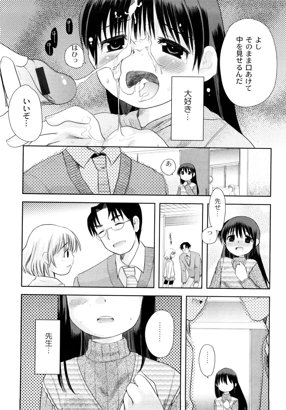 変態的な彼女 Page.167