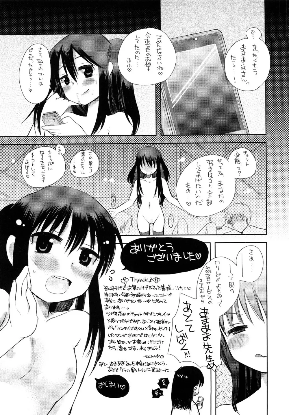 変態的な彼女 Page.182