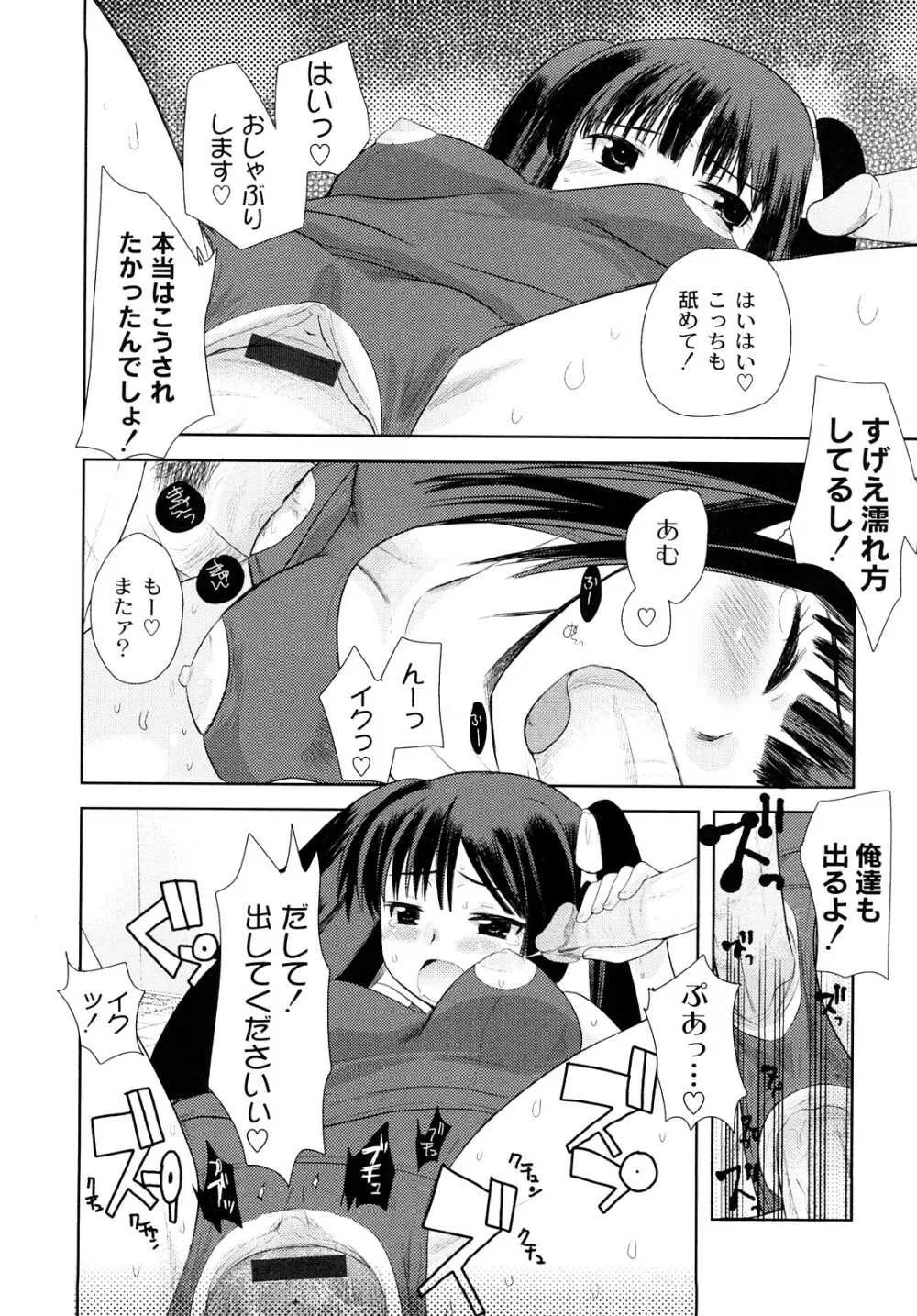 変態的な彼女 Page.21