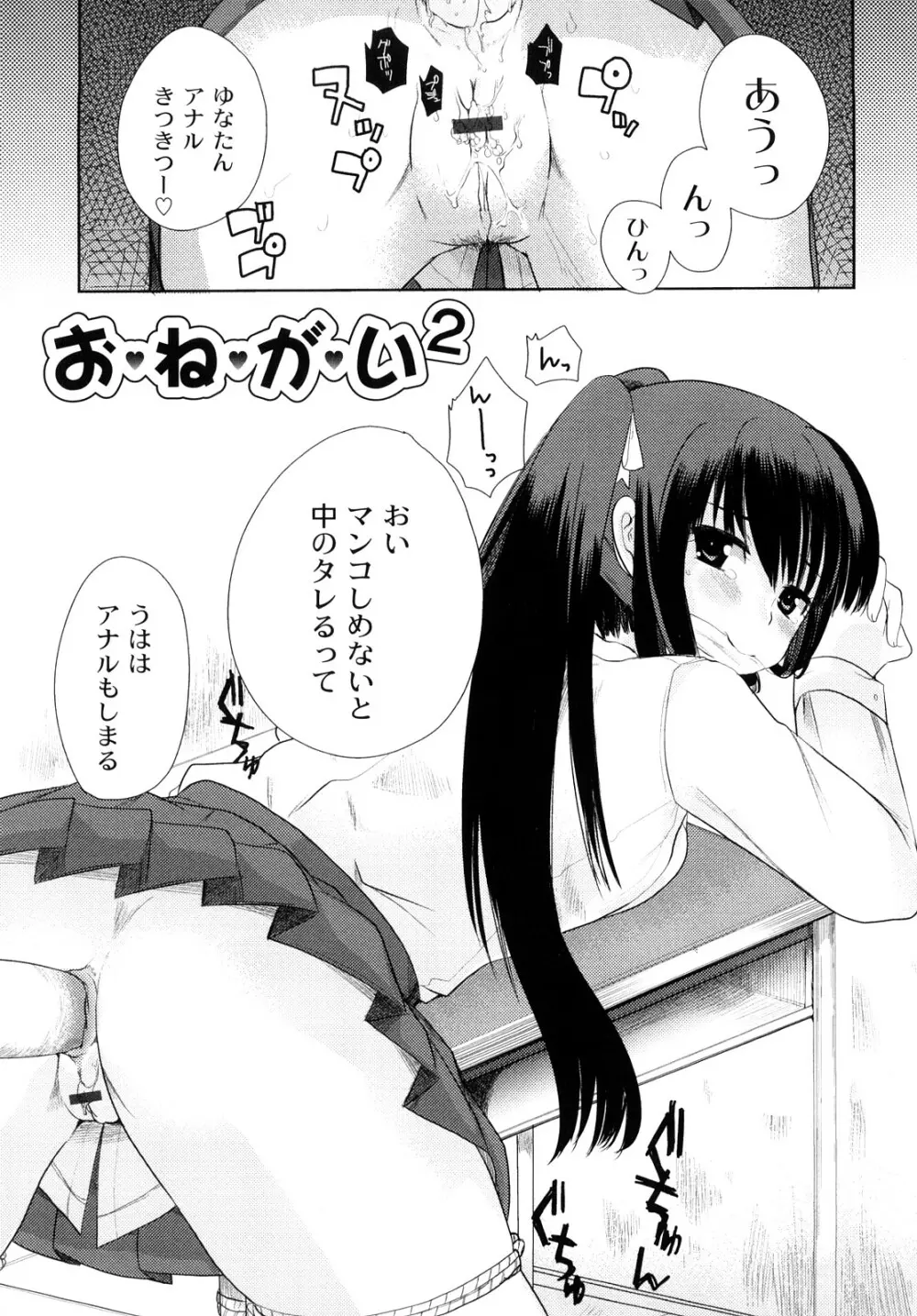 変態的な彼女 Page.24