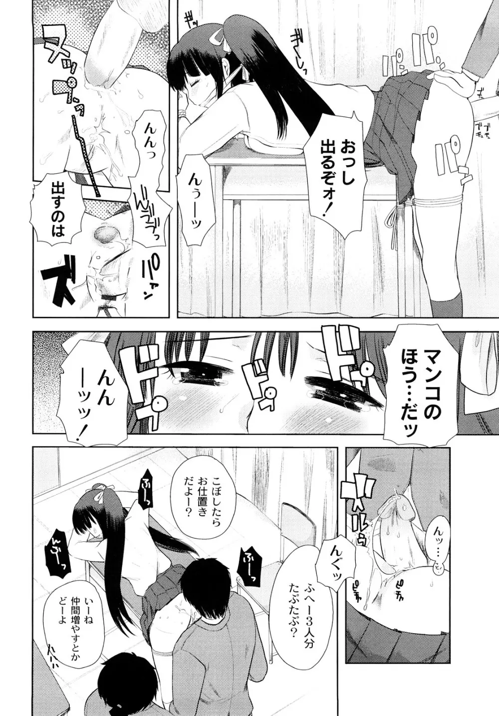 変態的な彼女 Page.25