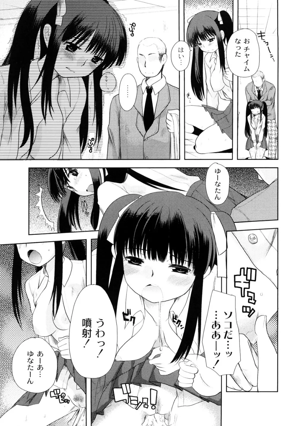 変態的な彼女 Page.26