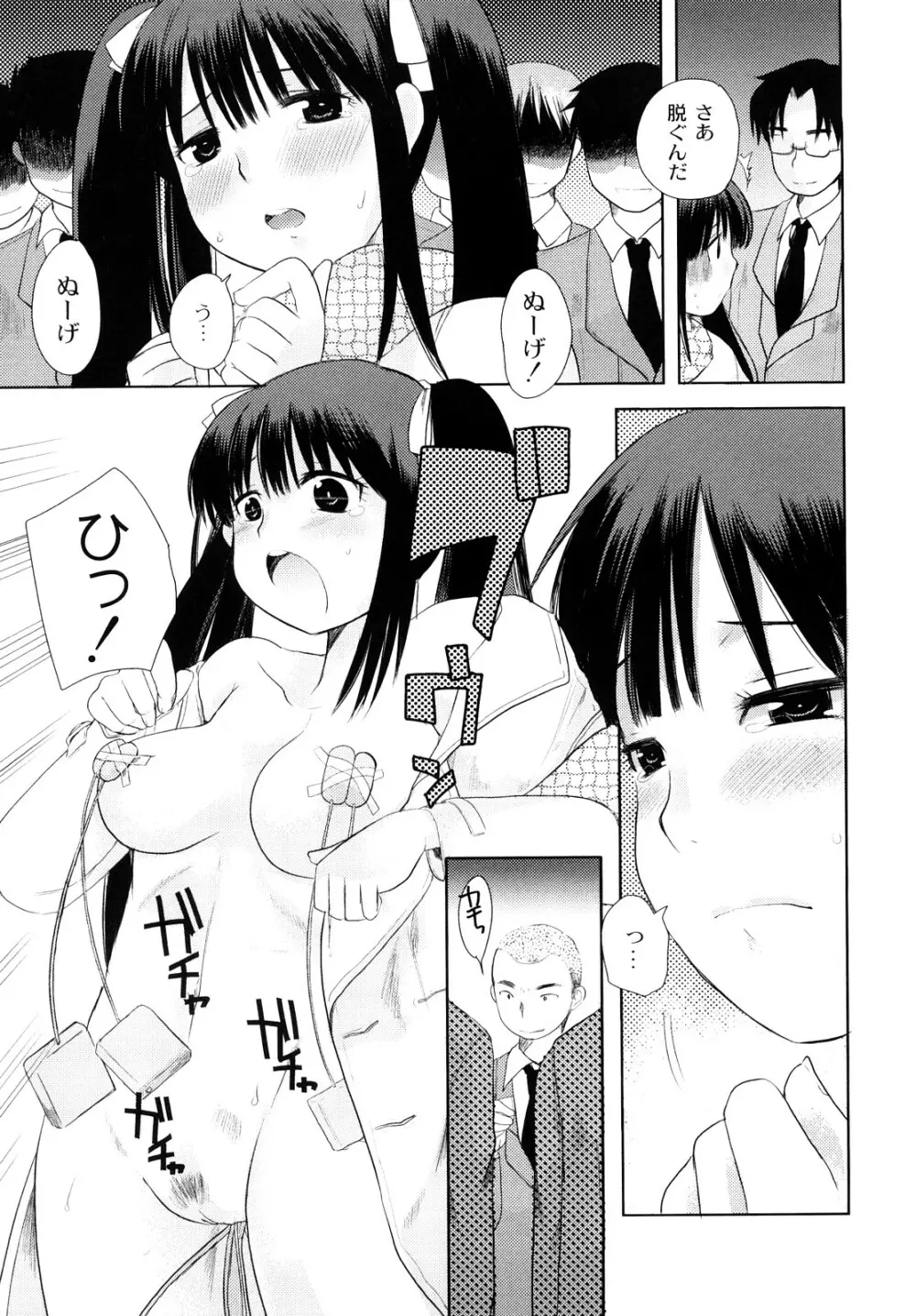 変態的な彼女 Page.34