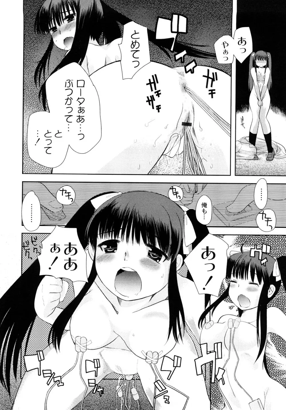 変態的な彼女 Page.35