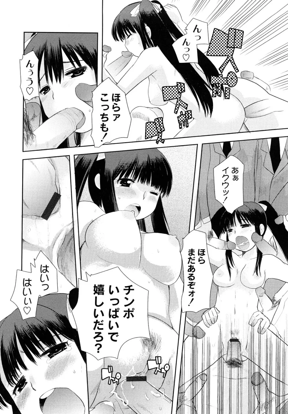 変態的な彼女 Page.37