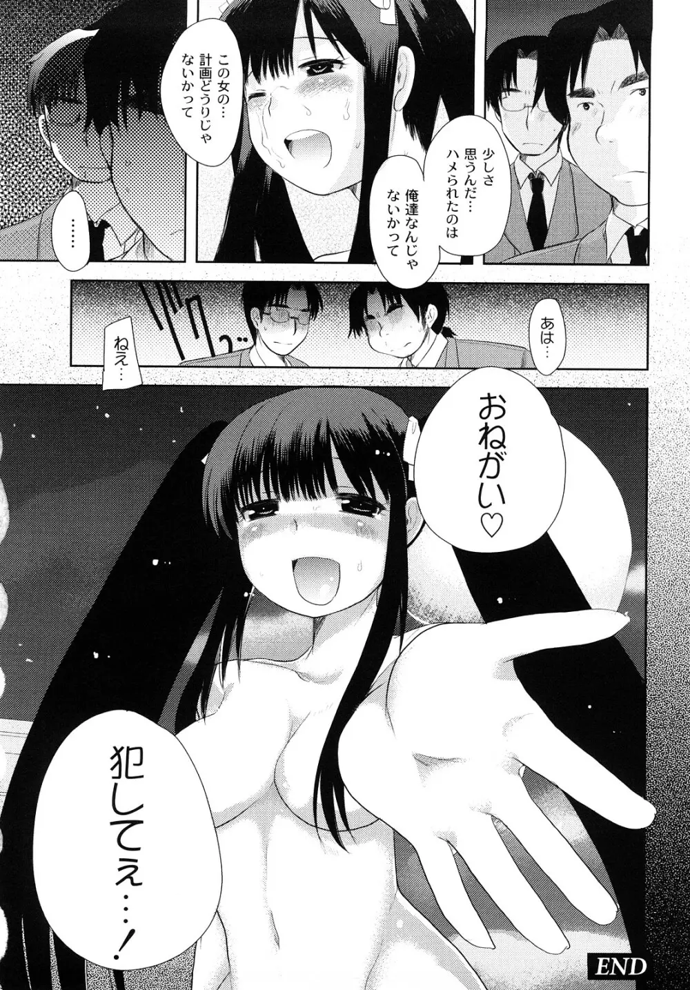 変態的な彼女 Page.39