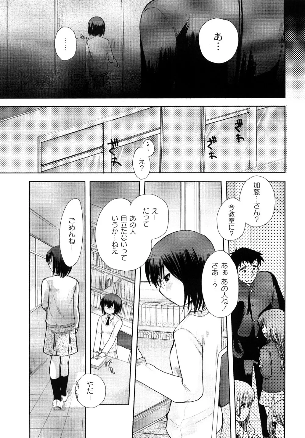 変態的な彼女 Page.44