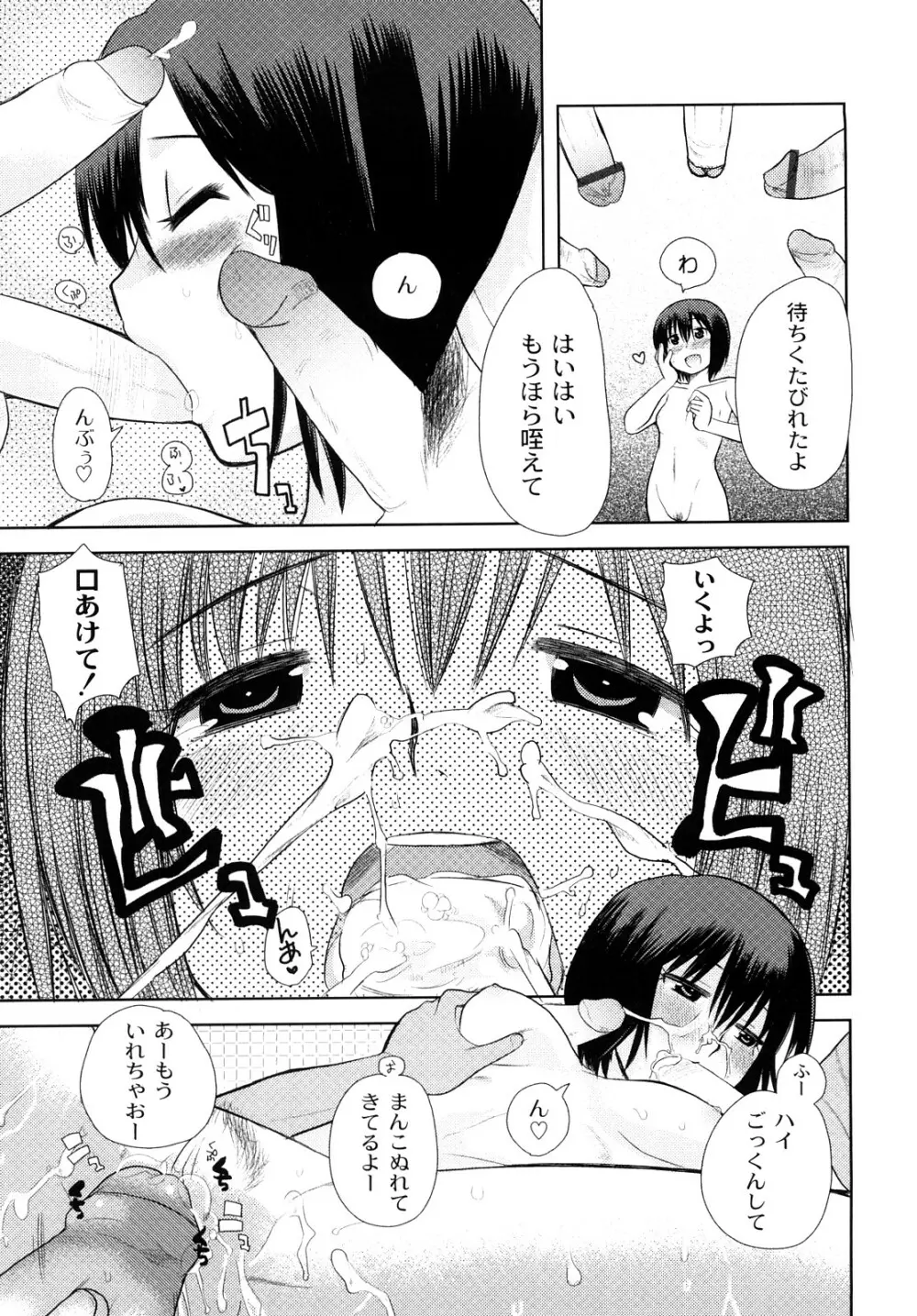 変態的な彼女 Page.46