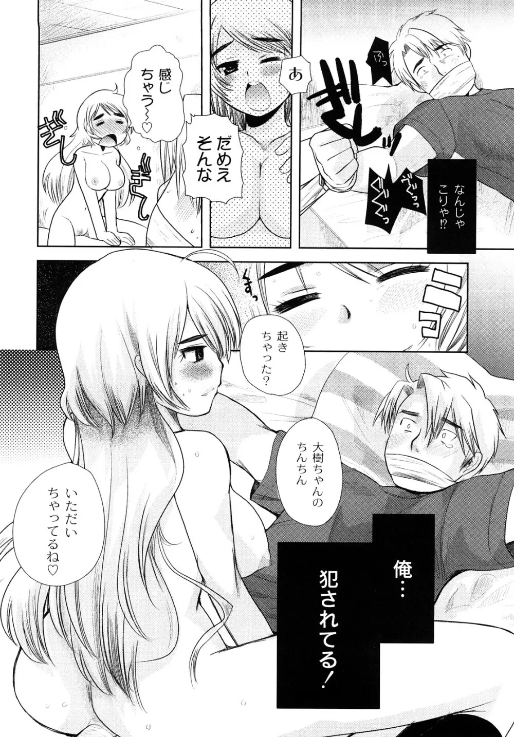 変態的な彼女 Page.61