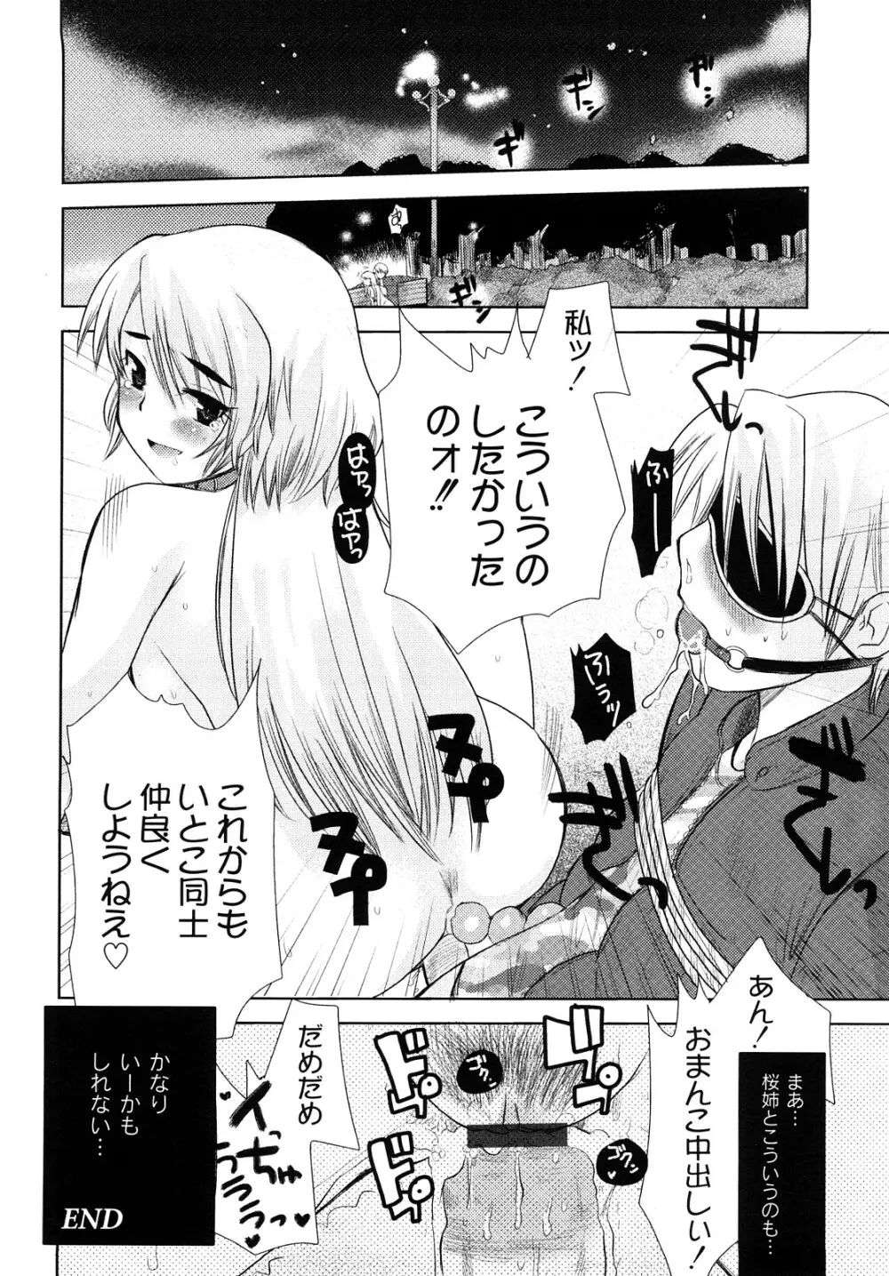 変態的な彼女 Page.75