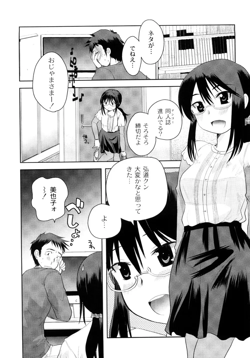 変態的な彼女 Page.76