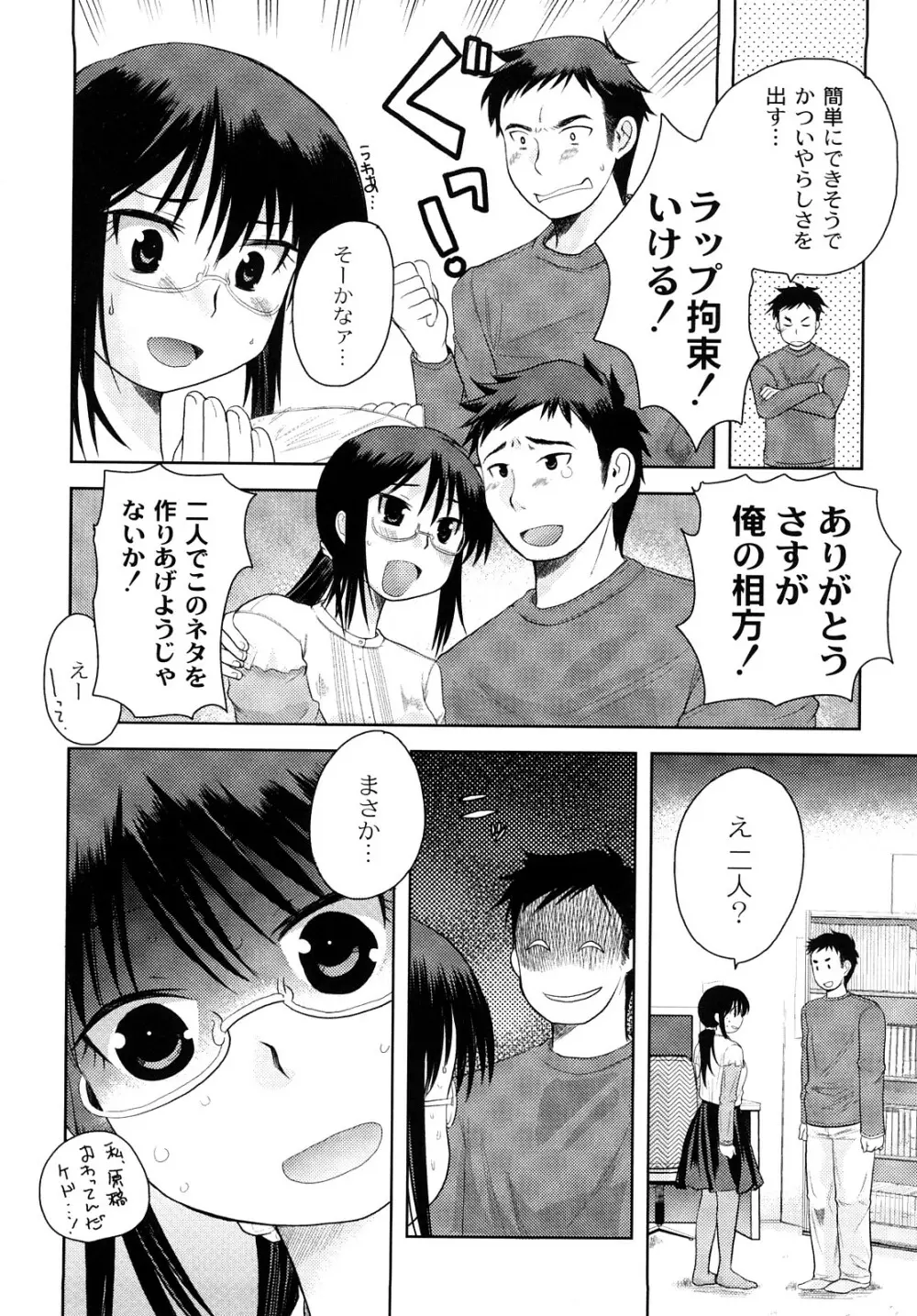 変態的な彼女 Page.79