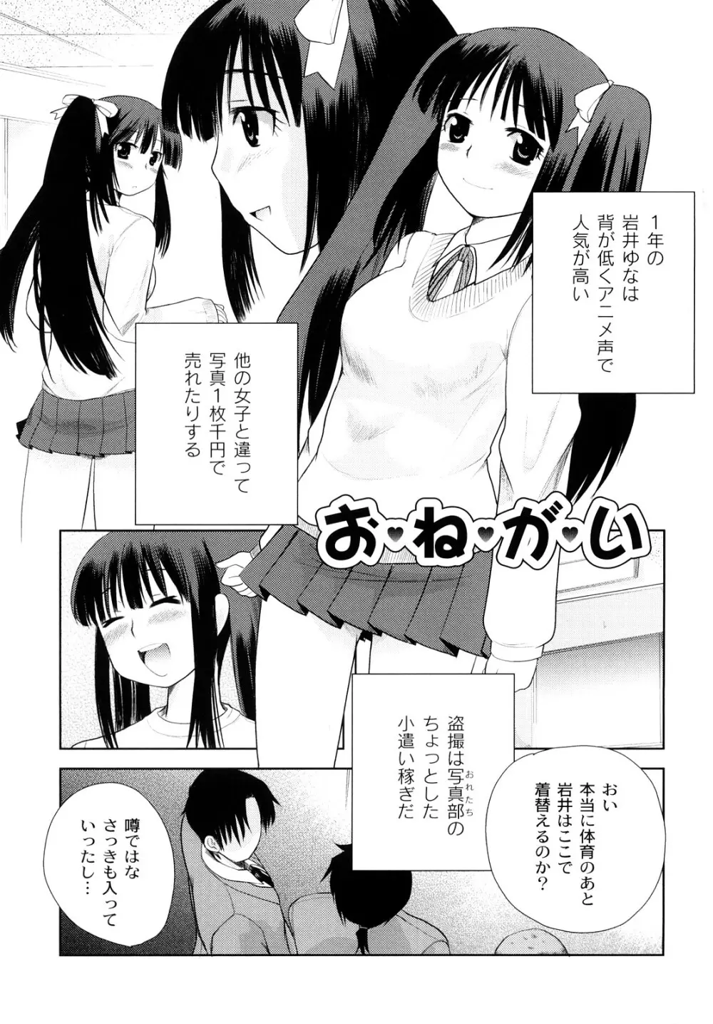 変態的な彼女 Page.8