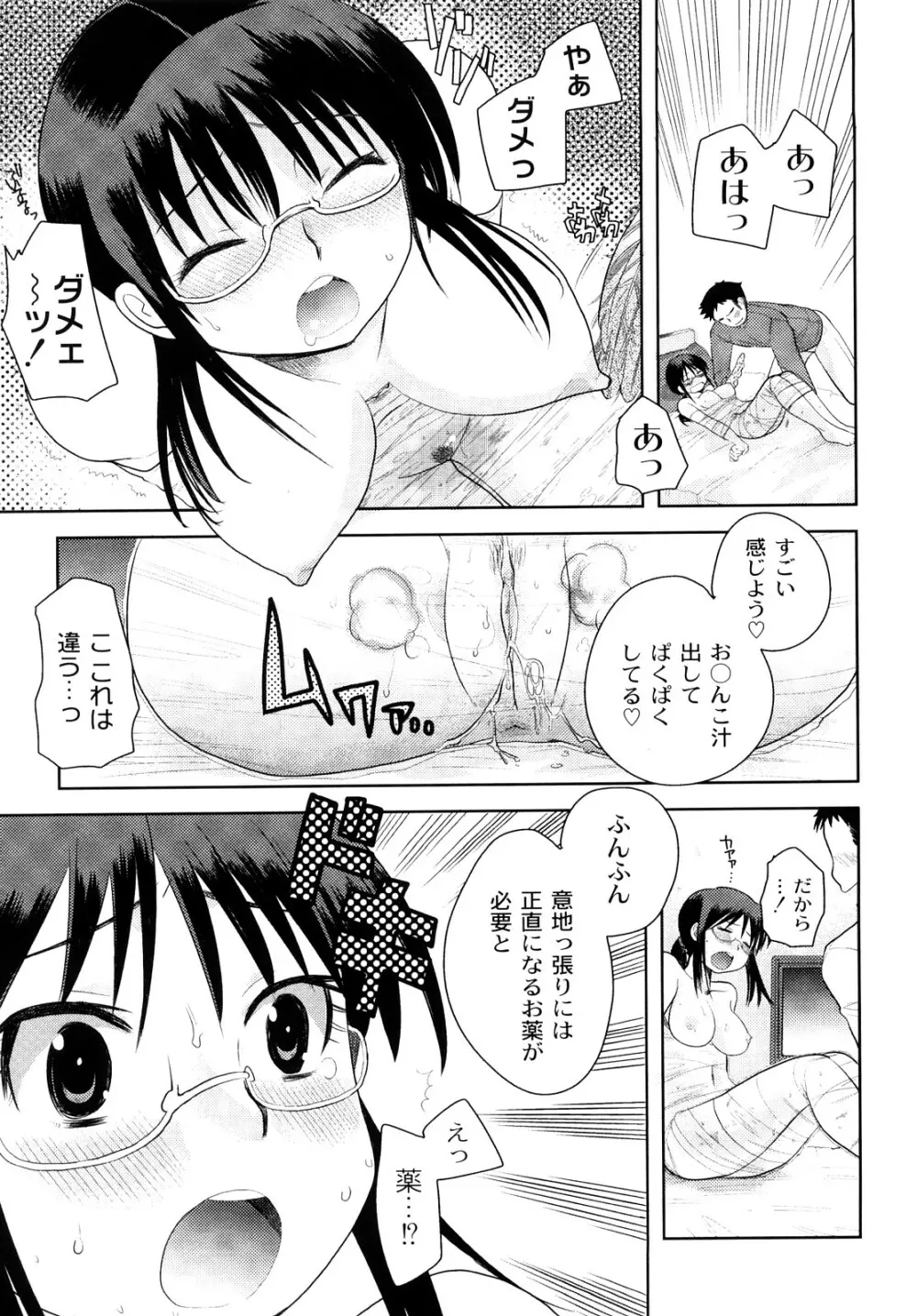 変態的な彼女 Page.82