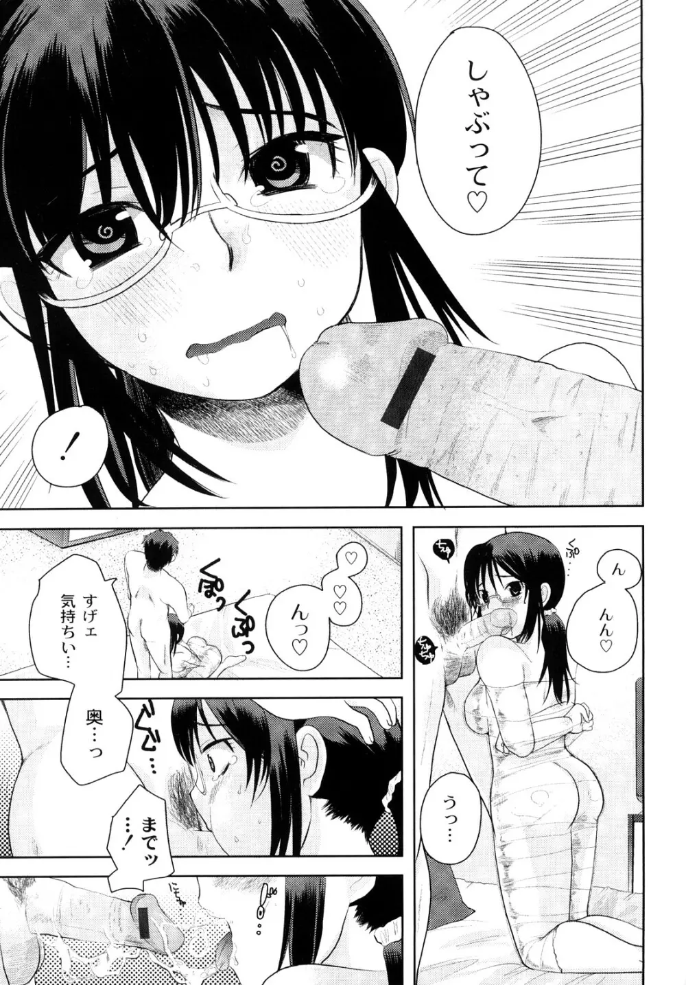 変態的な彼女 Page.86