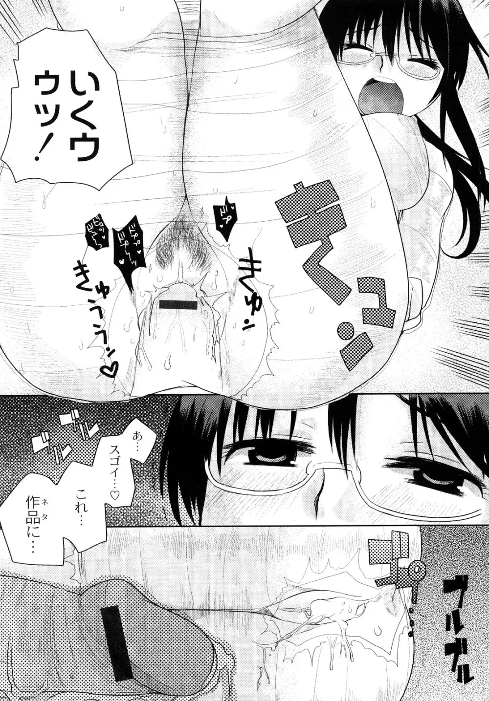 変態的な彼女 Page.90