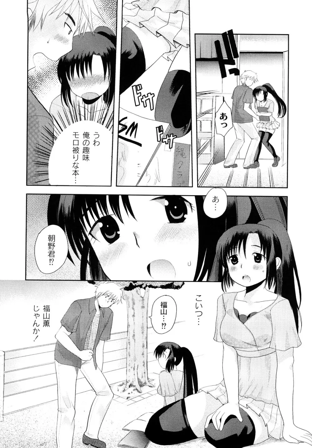 変態的な彼女 Page.93