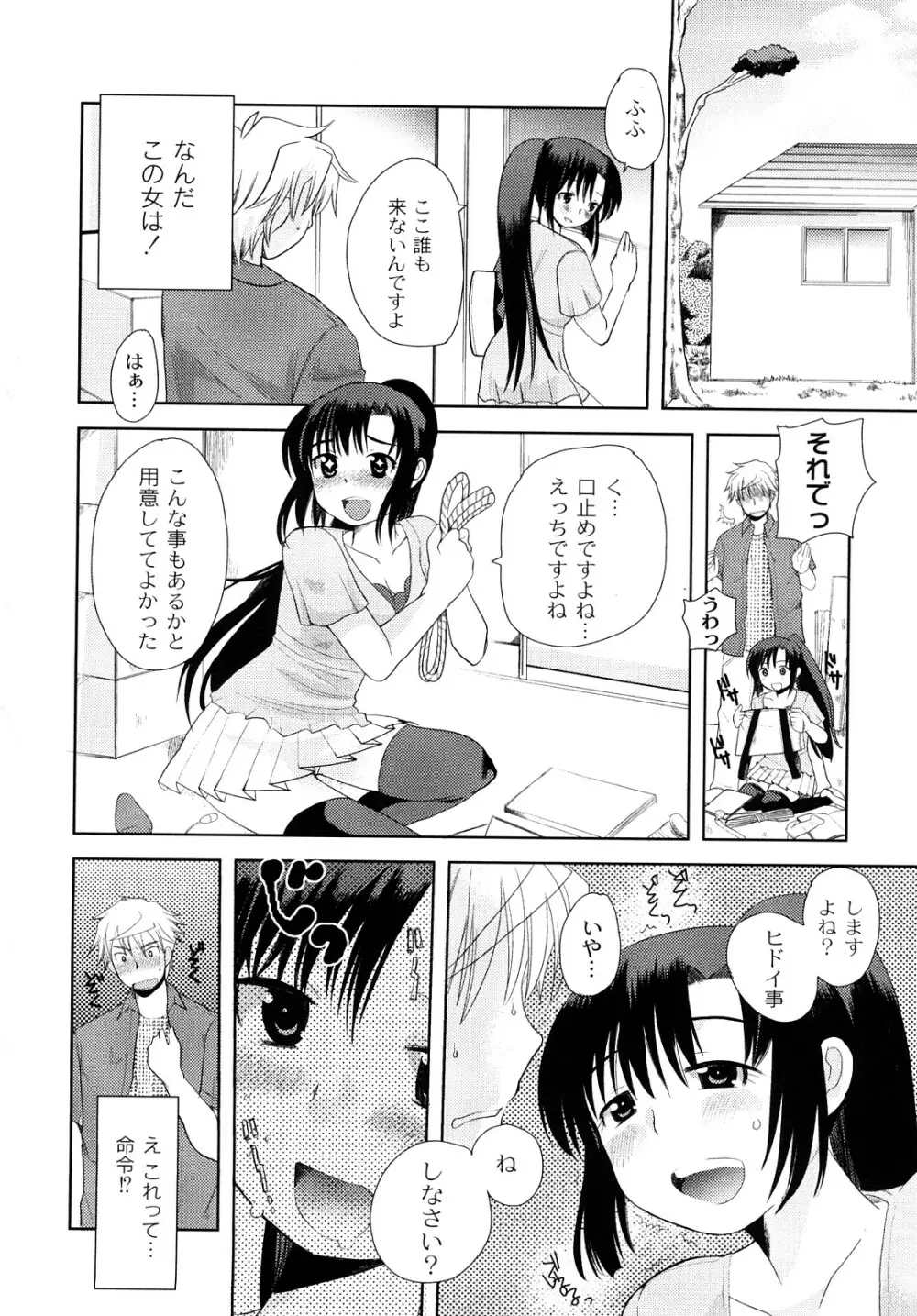 変態的な彼女 Page.95