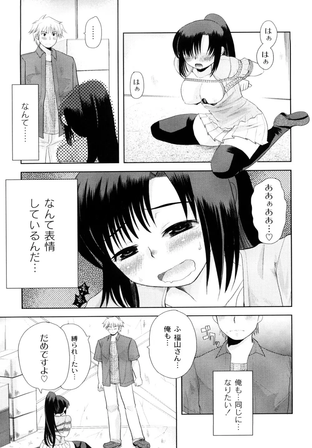 変態的な彼女 Page.98