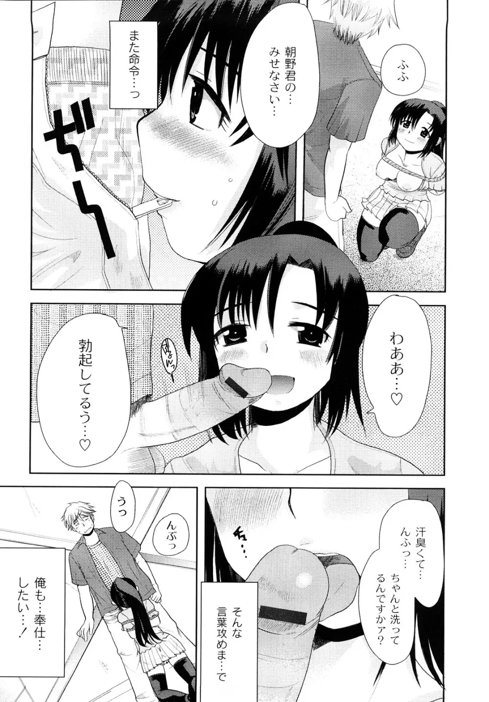 変態的な彼女 Page.99