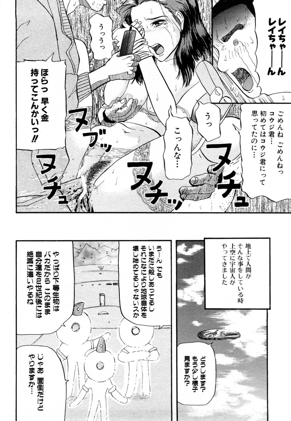 カマキリ自選傑作集 Page.110