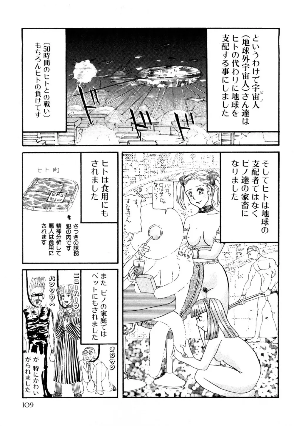 カマキリ自選傑作集 Page.111