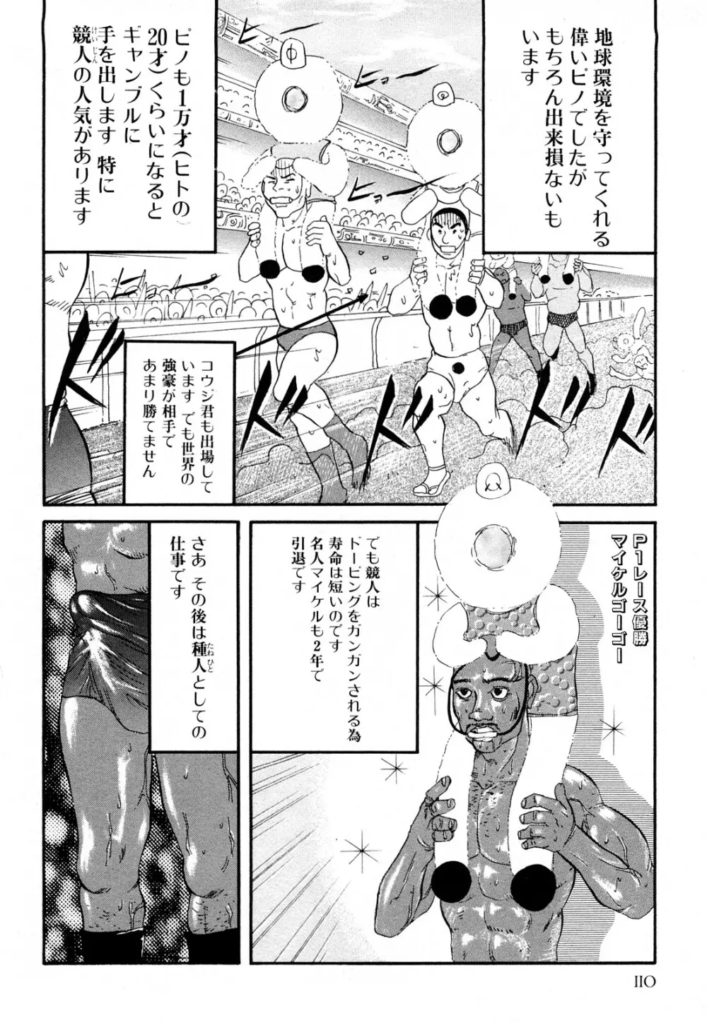 カマキリ自選傑作集 Page.112