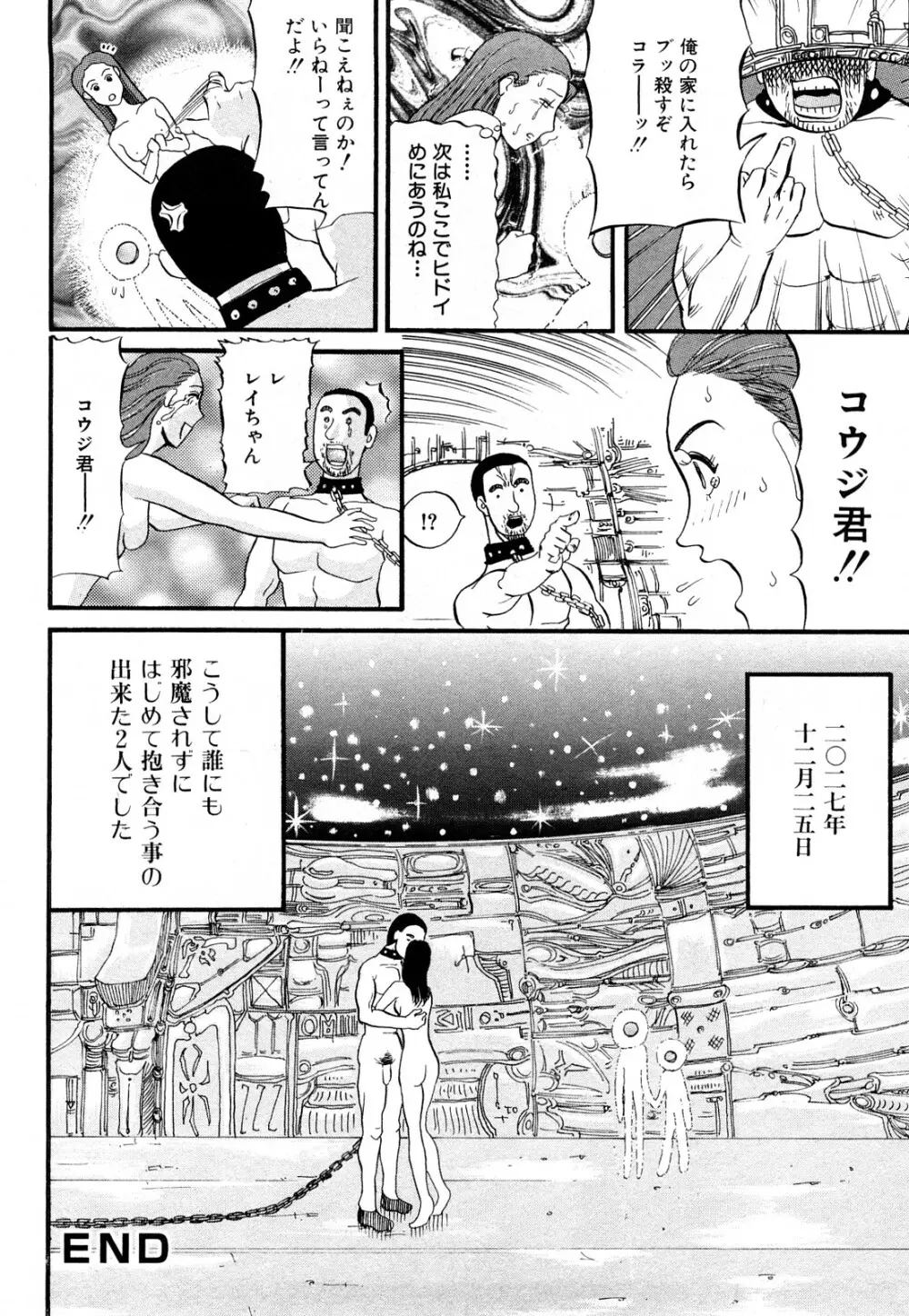 カマキリ自選傑作集 Page.122