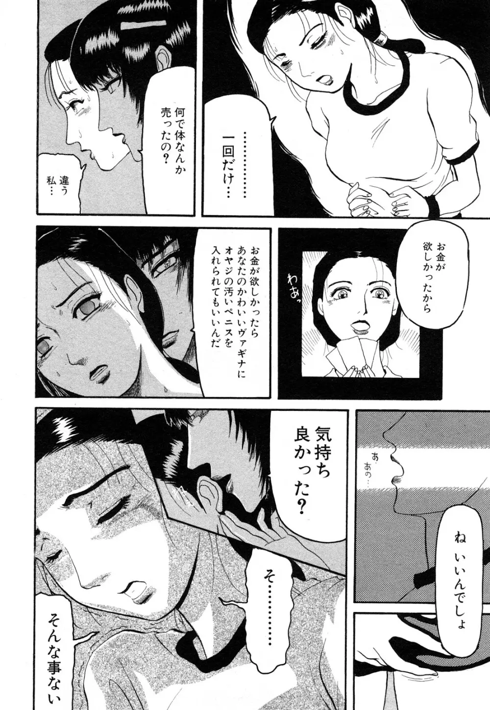 カマキリ自選傑作集 Page.152