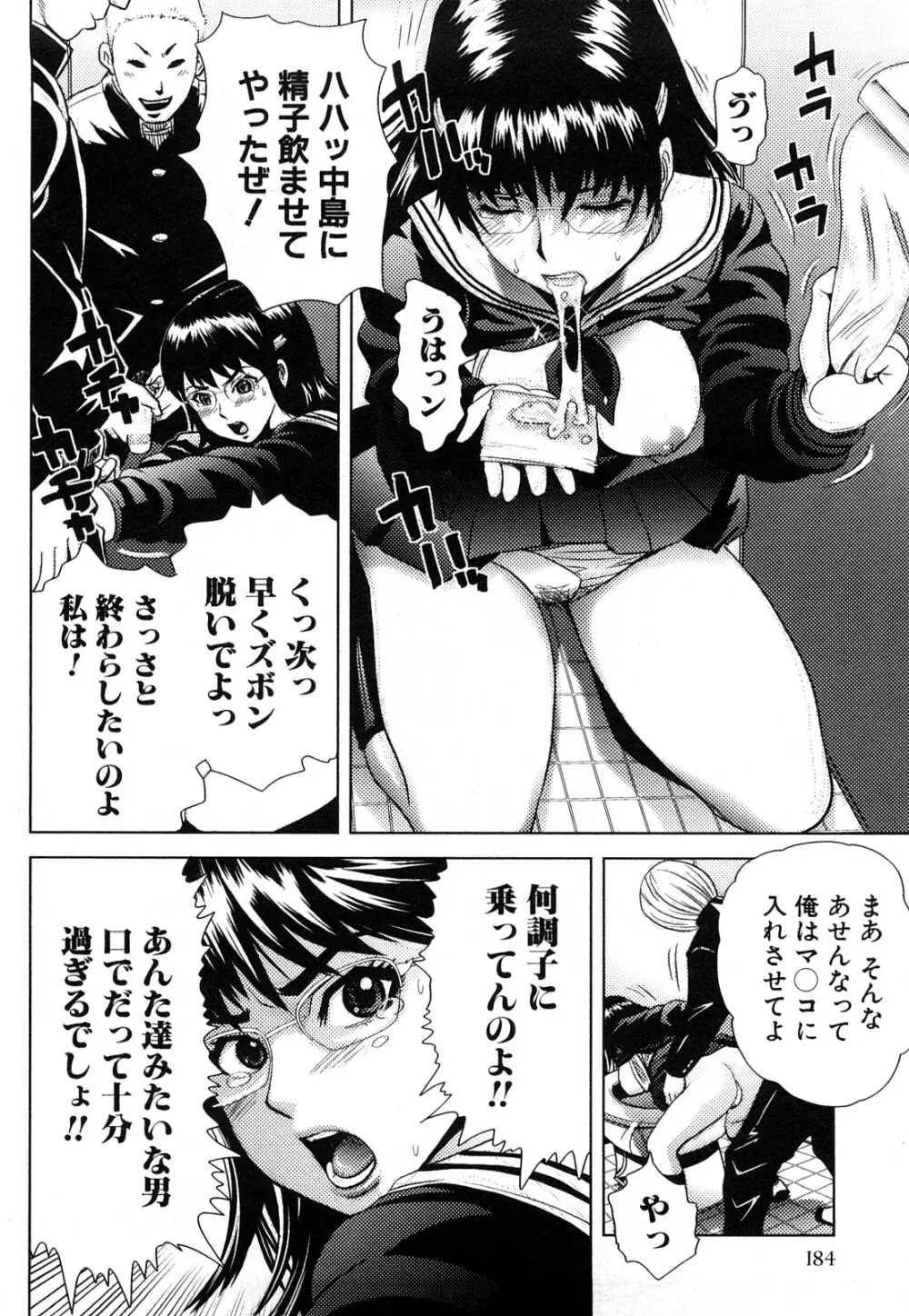 カマキリ自選傑作集 Page.186