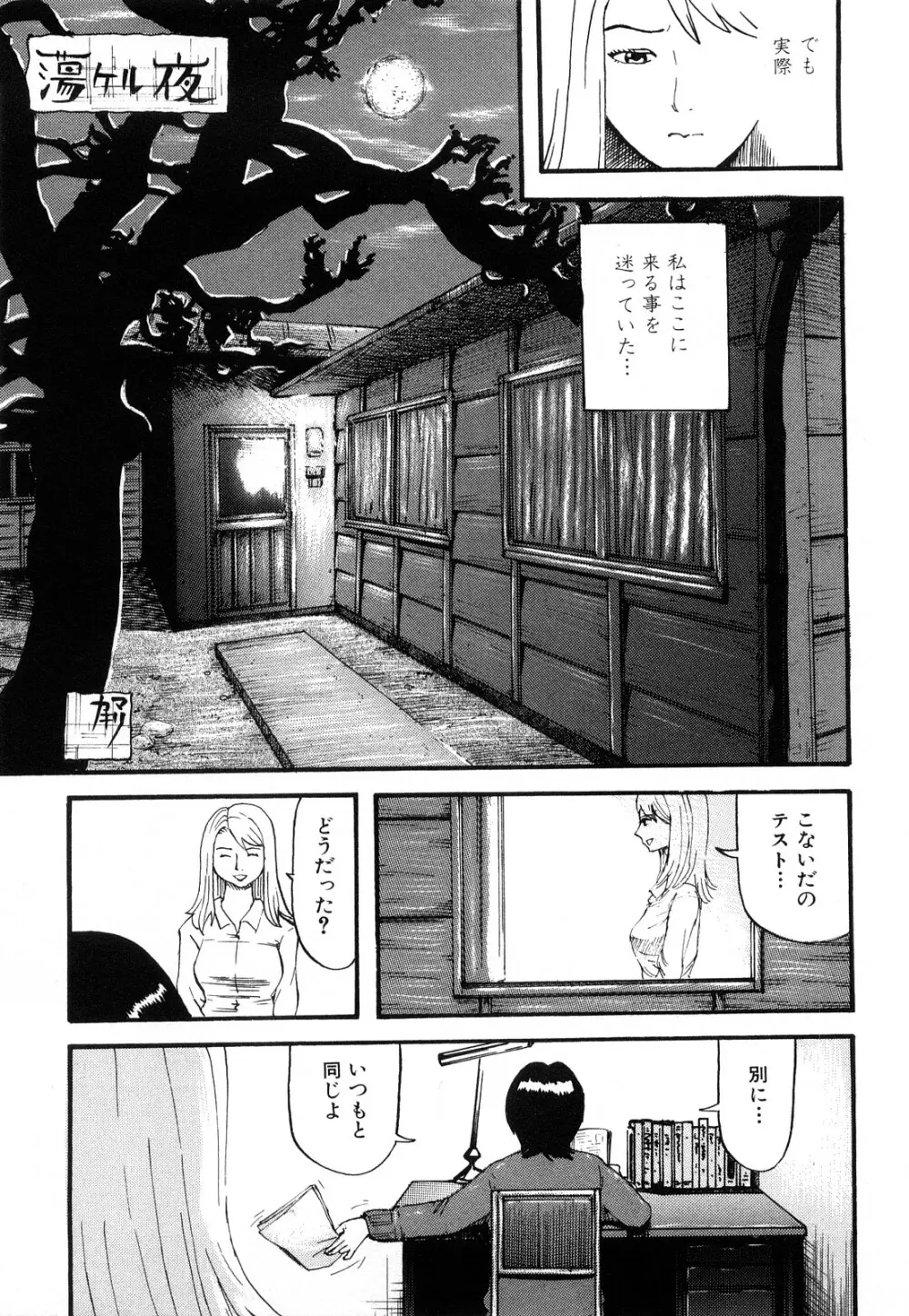 カマキリ自選傑作集 Page.285