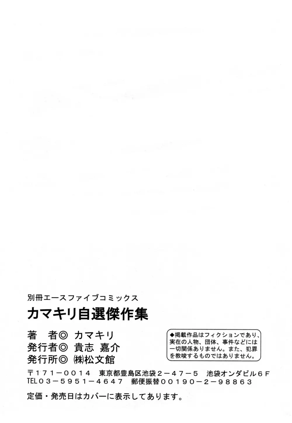 カマキリ自選傑作集 Page.302