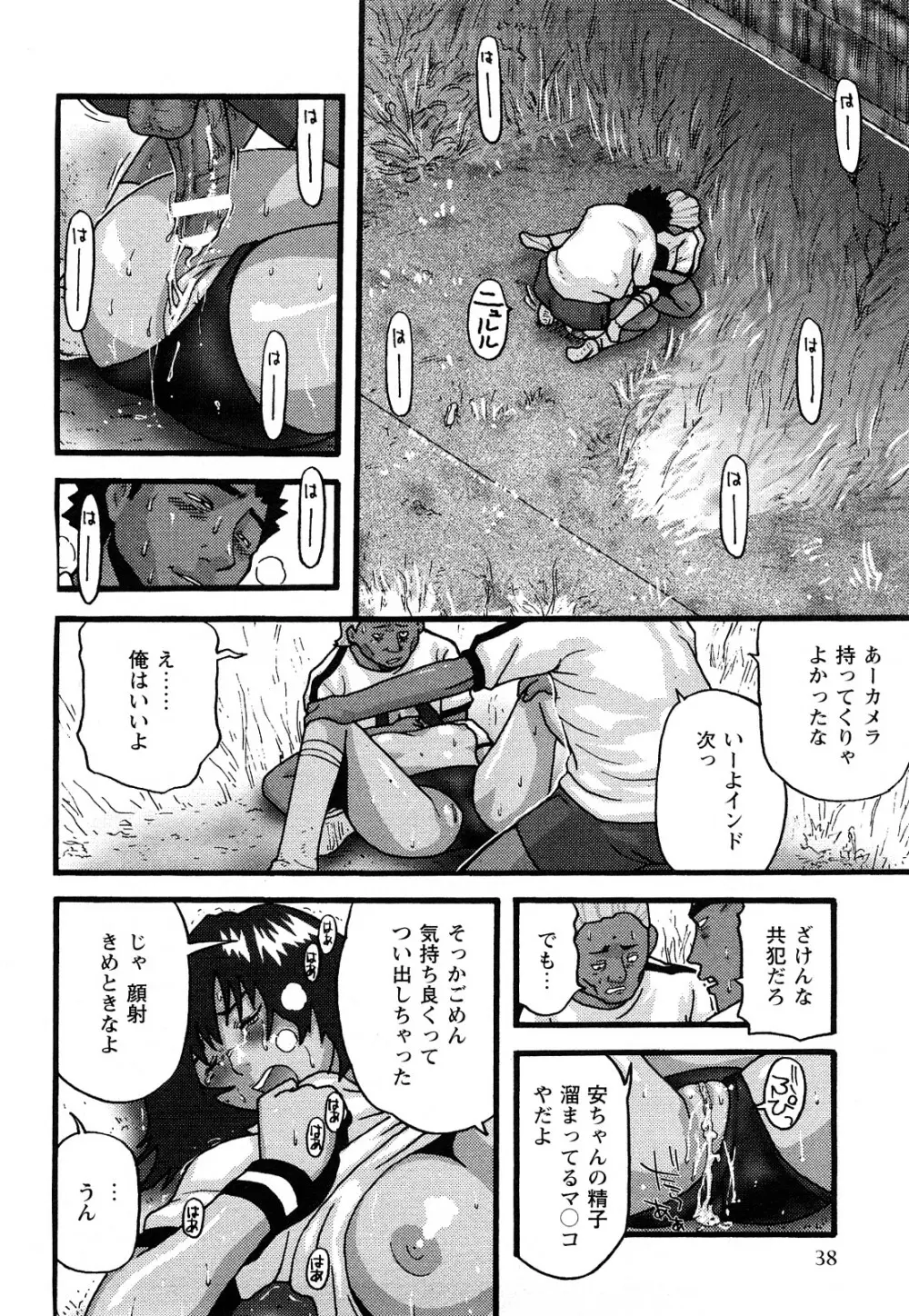カマキリ自選傑作集 Page.40