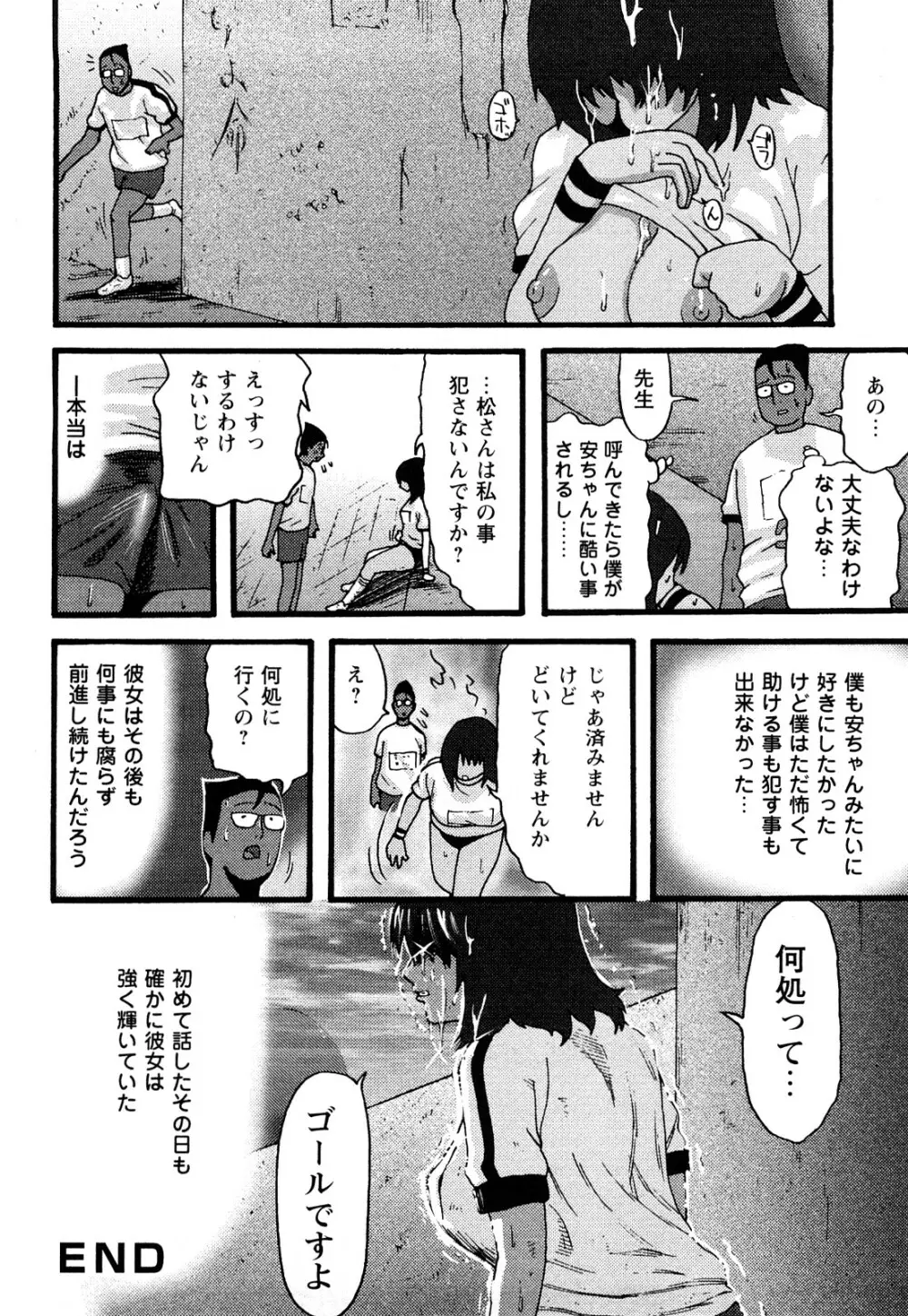 カマキリ自選傑作集 Page.42