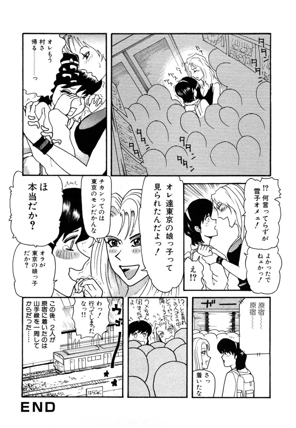 カマキリ自選傑作集 Page.50