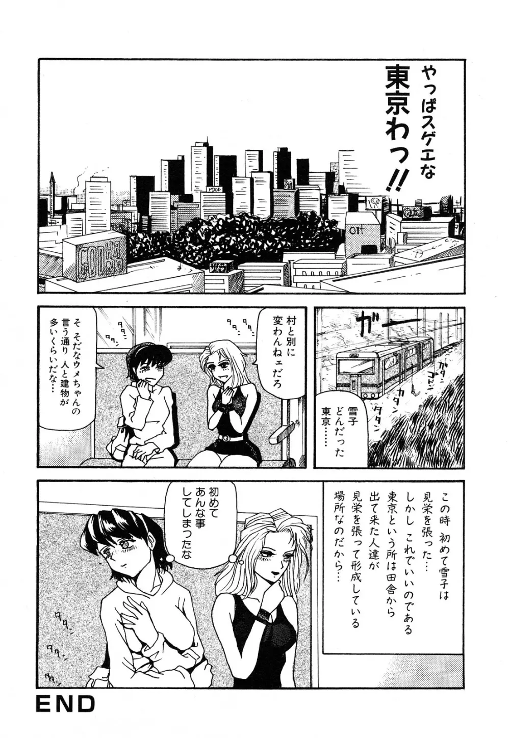 カマキリ自選傑作集 Page.58