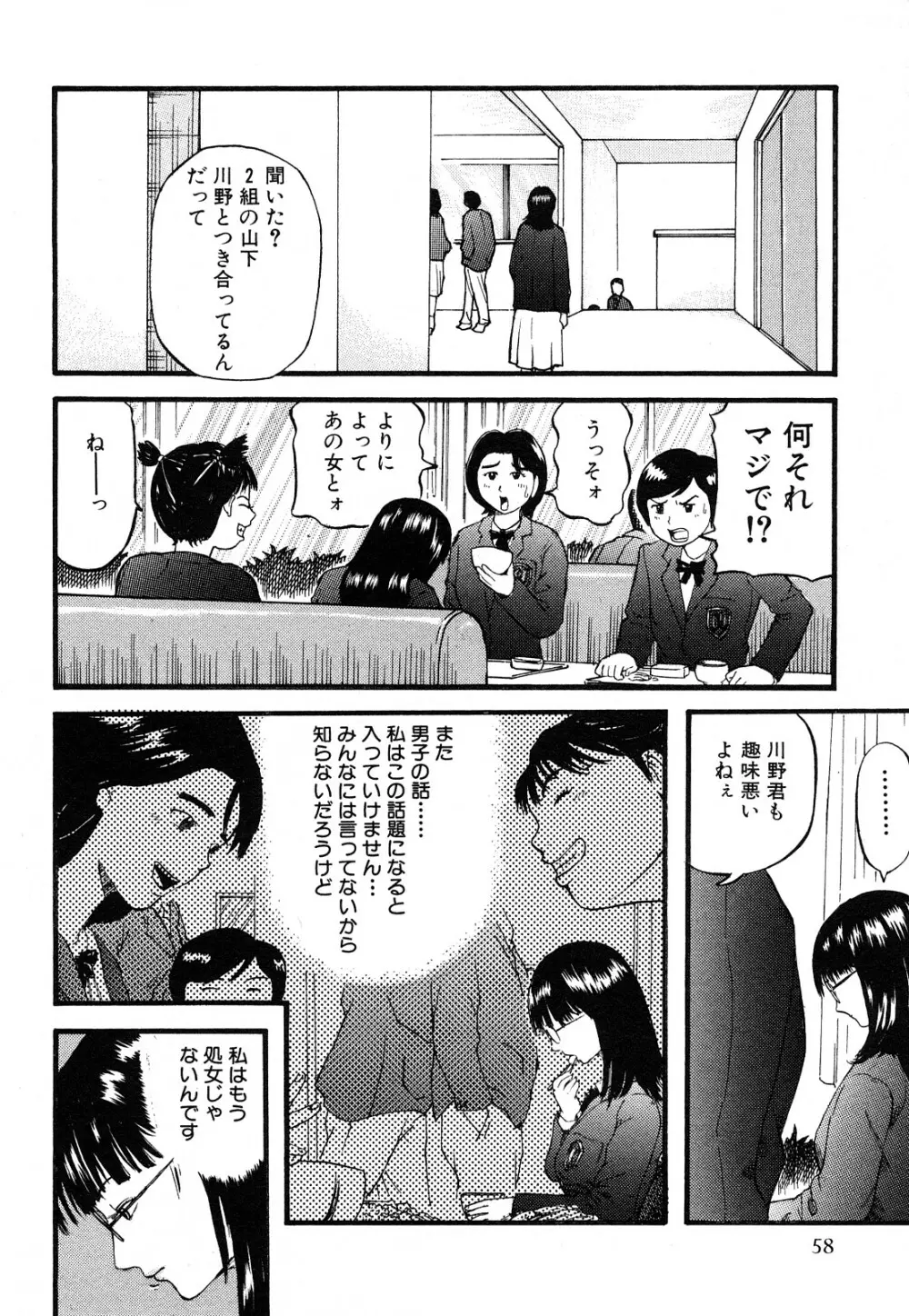 カマキリ自選傑作集 Page.60