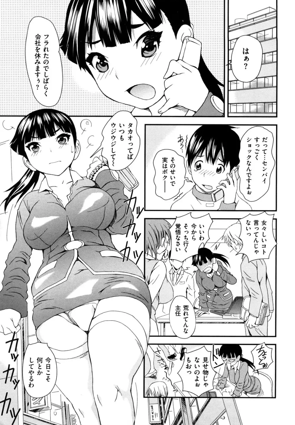 みだらな… Page.37