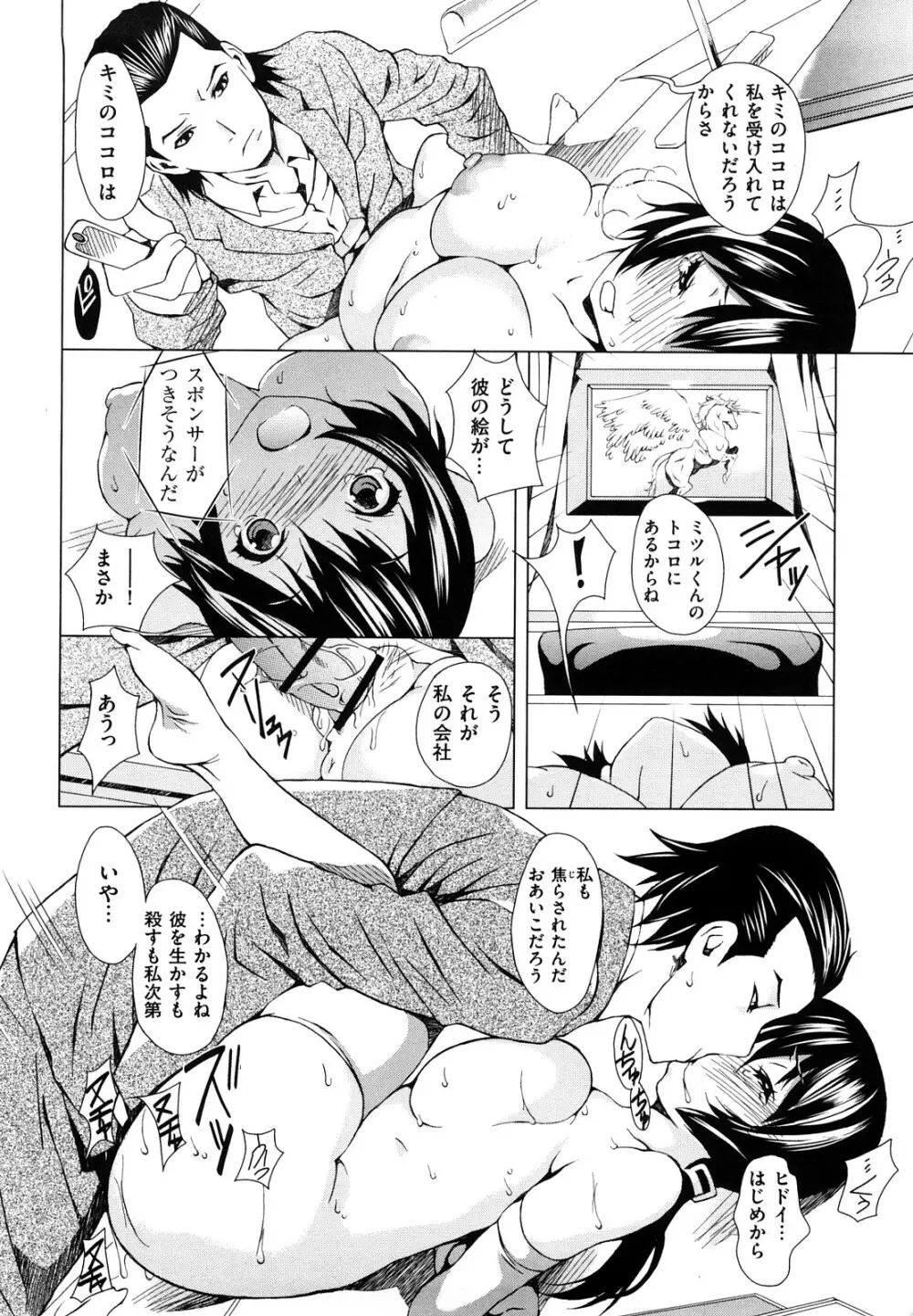 みだらな… Page.66