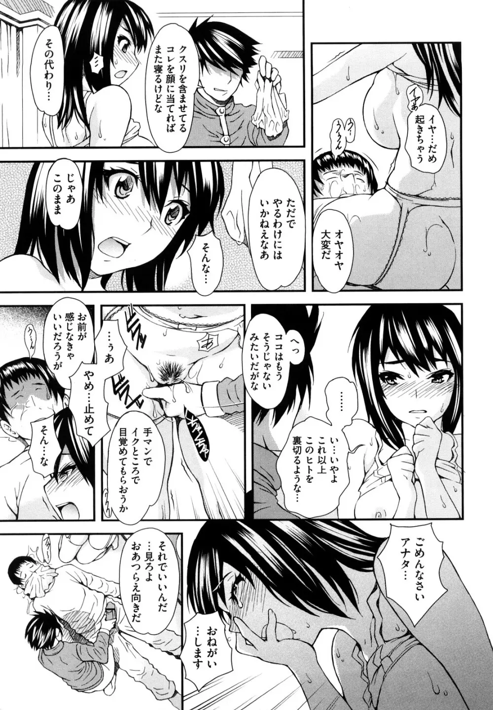 みだらな… Page.81