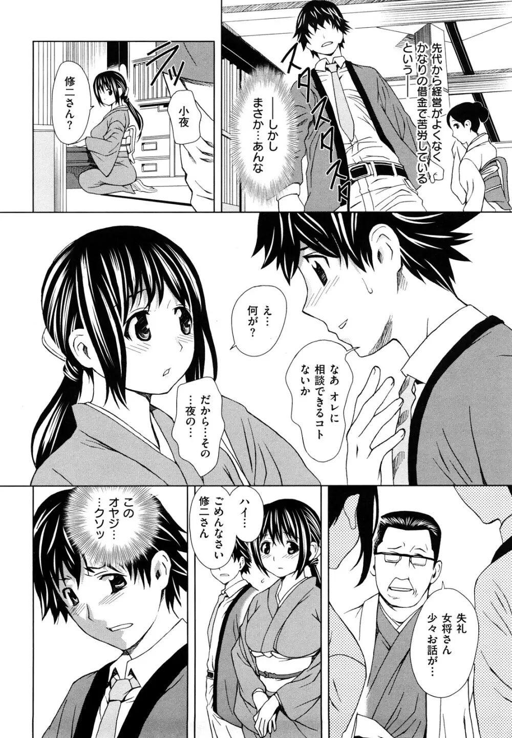 みだらな… Page.90