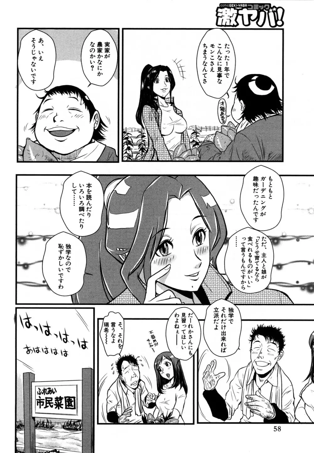 爆エロ!! 秘書のお仕事 Page.58