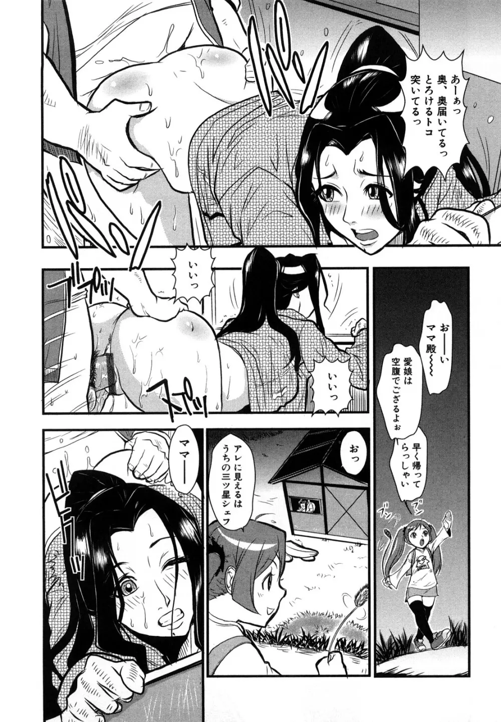 爆エロ!! 秘書のお仕事 Page.67