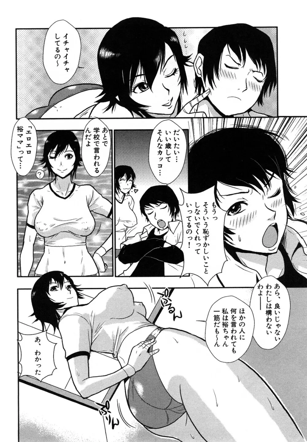 爆エロ!! 秘書のお仕事 Page.74